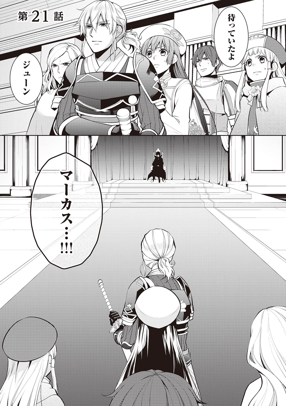 Kondo koso Shiawase ni Narimasu! - Chapter 21 - Page 1