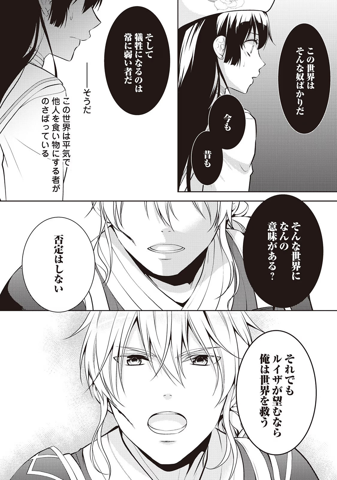 Kondo koso Shiawase ni Narimasu! - Chapter 21 - Page 10