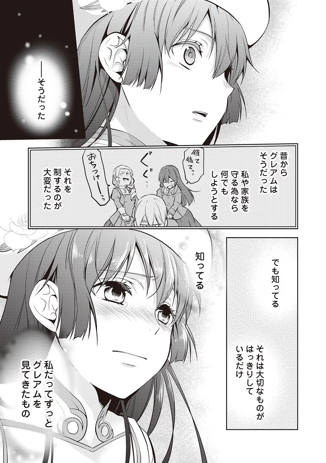 Kondo koso Shiawase ni Narimasu! - Chapter 21 - Page 11