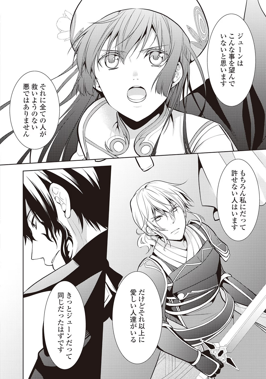 Kondo koso Shiawase ni Narimasu! - Chapter 21 - Page 18