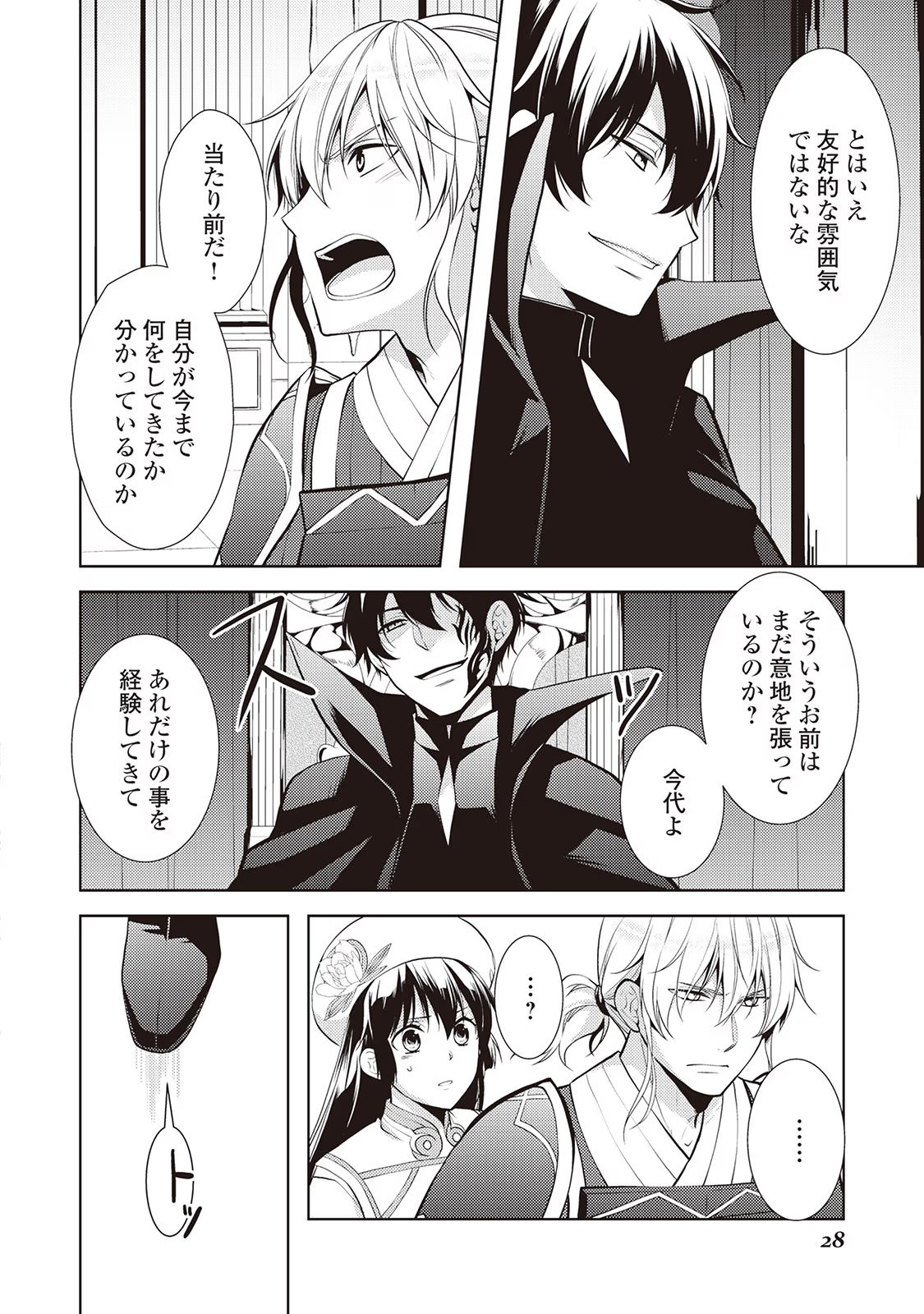 Kondo koso Shiawase ni Narimasu! - Chapter 21 - Page 2