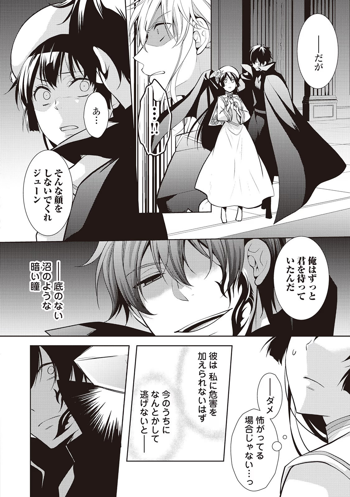 Kondo koso Shiawase ni Narimasu! - Chapter 21 - Page 4