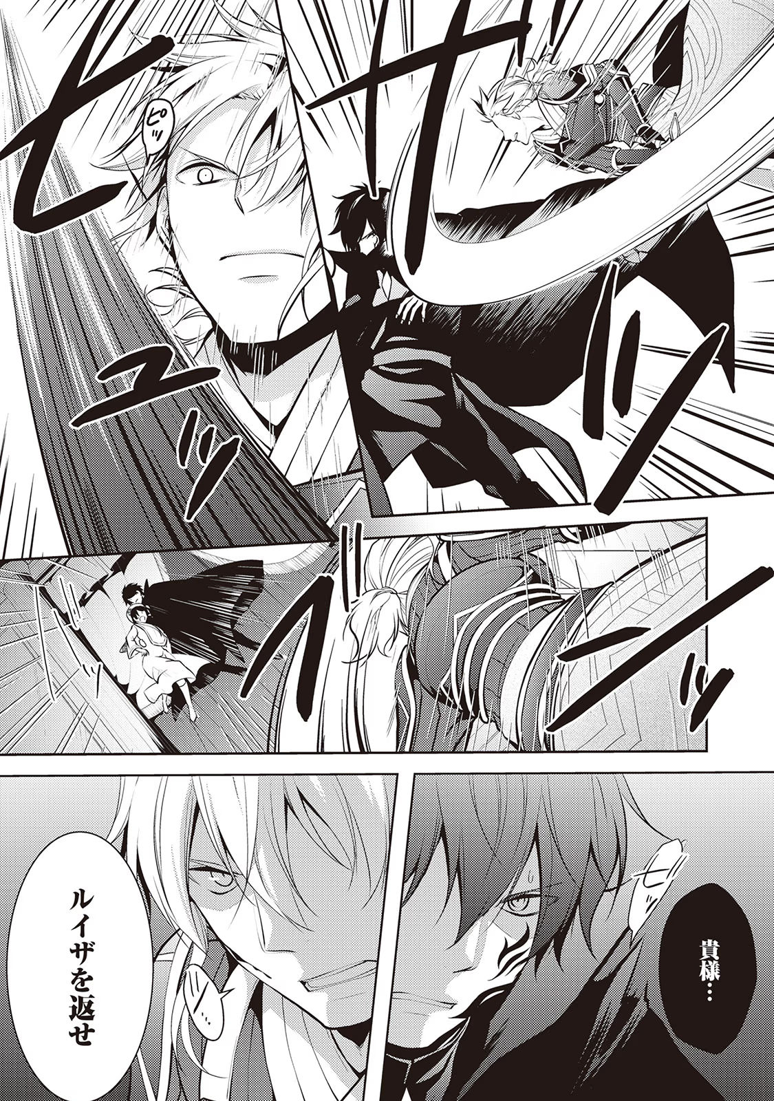 Kondo koso Shiawase ni Narimasu! - Chapter 21 - Page 5