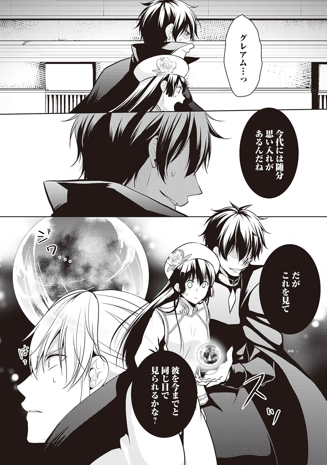 Kondo koso Shiawase ni Narimasu! - Chapter 21 - Page 6