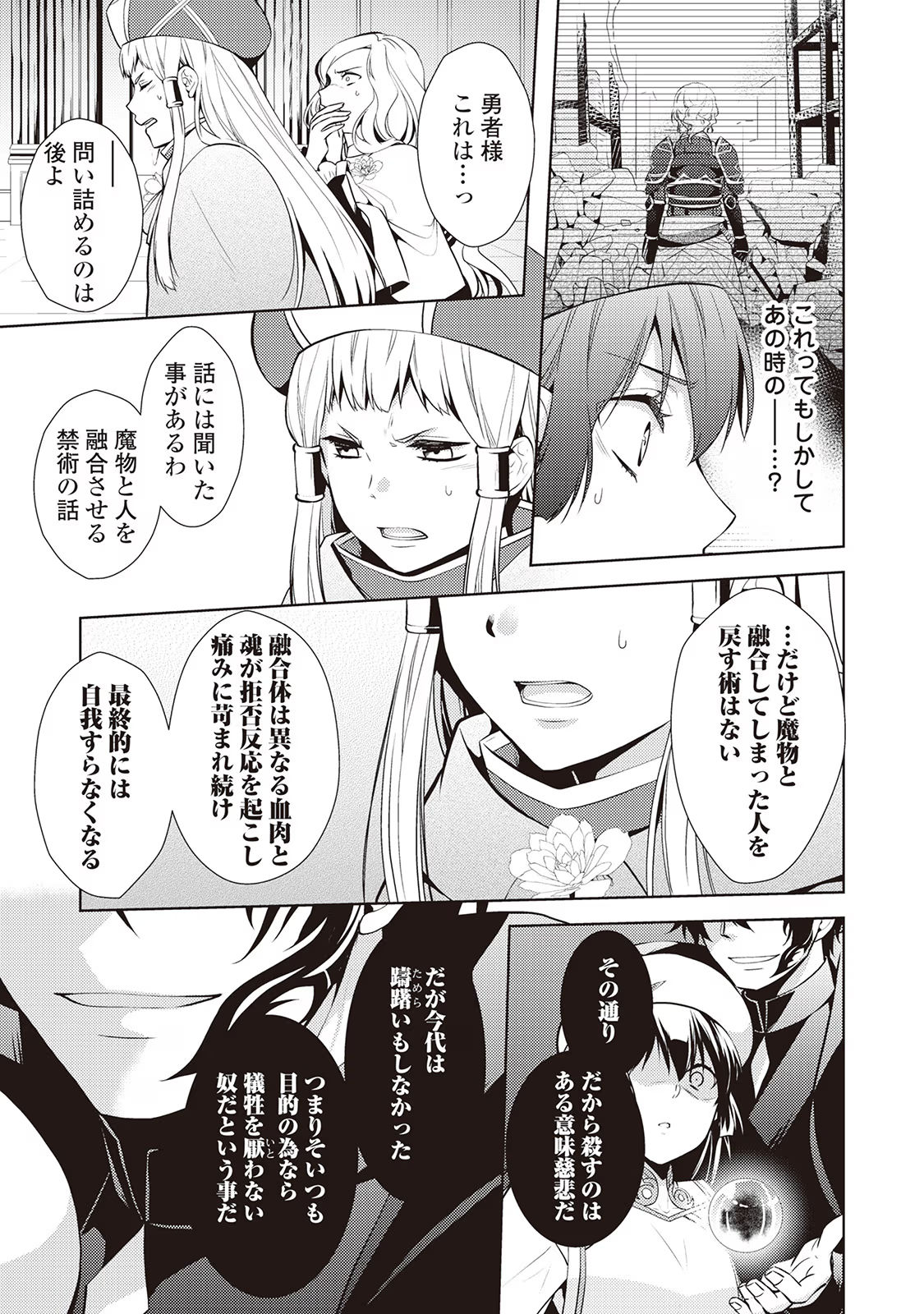 Kondo koso Shiawase ni Narimasu! - Chapter 21 - Page 9