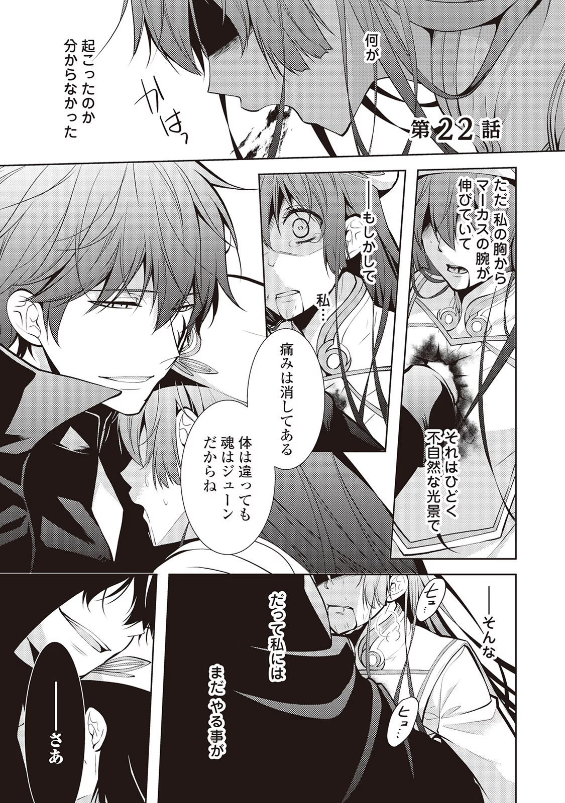 Kondo koso Shiawase ni Narimasu! - Chapter 22 - Page 1