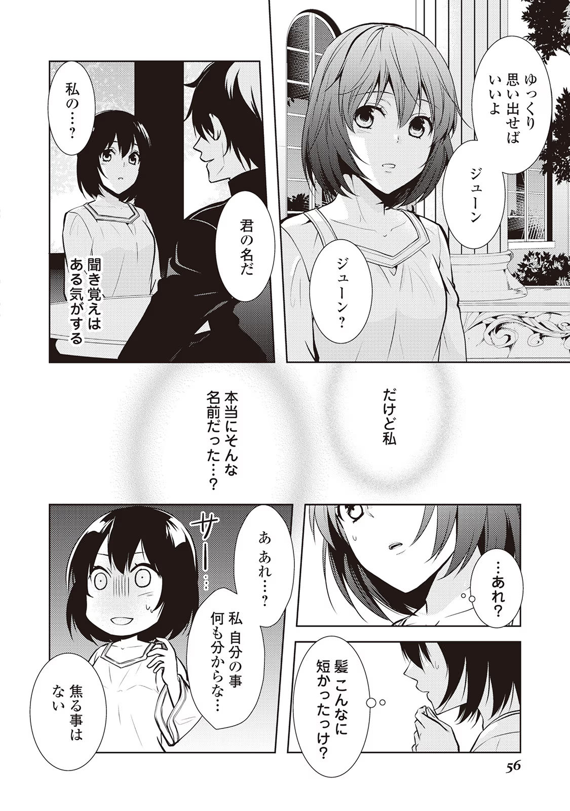 Kondo koso Shiawase ni Narimasu! - Chapter 22 - Page 10