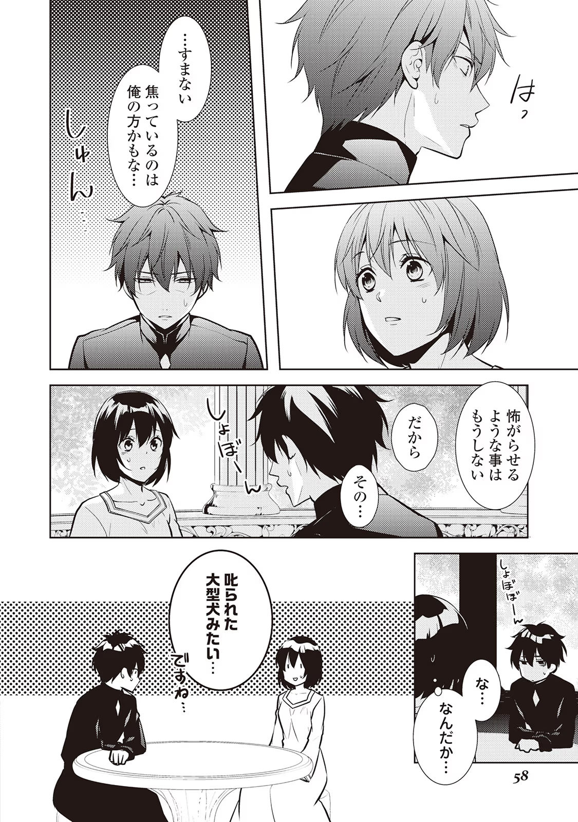 Kondo koso Shiawase ni Narimasu! - Chapter 22 - Page 12