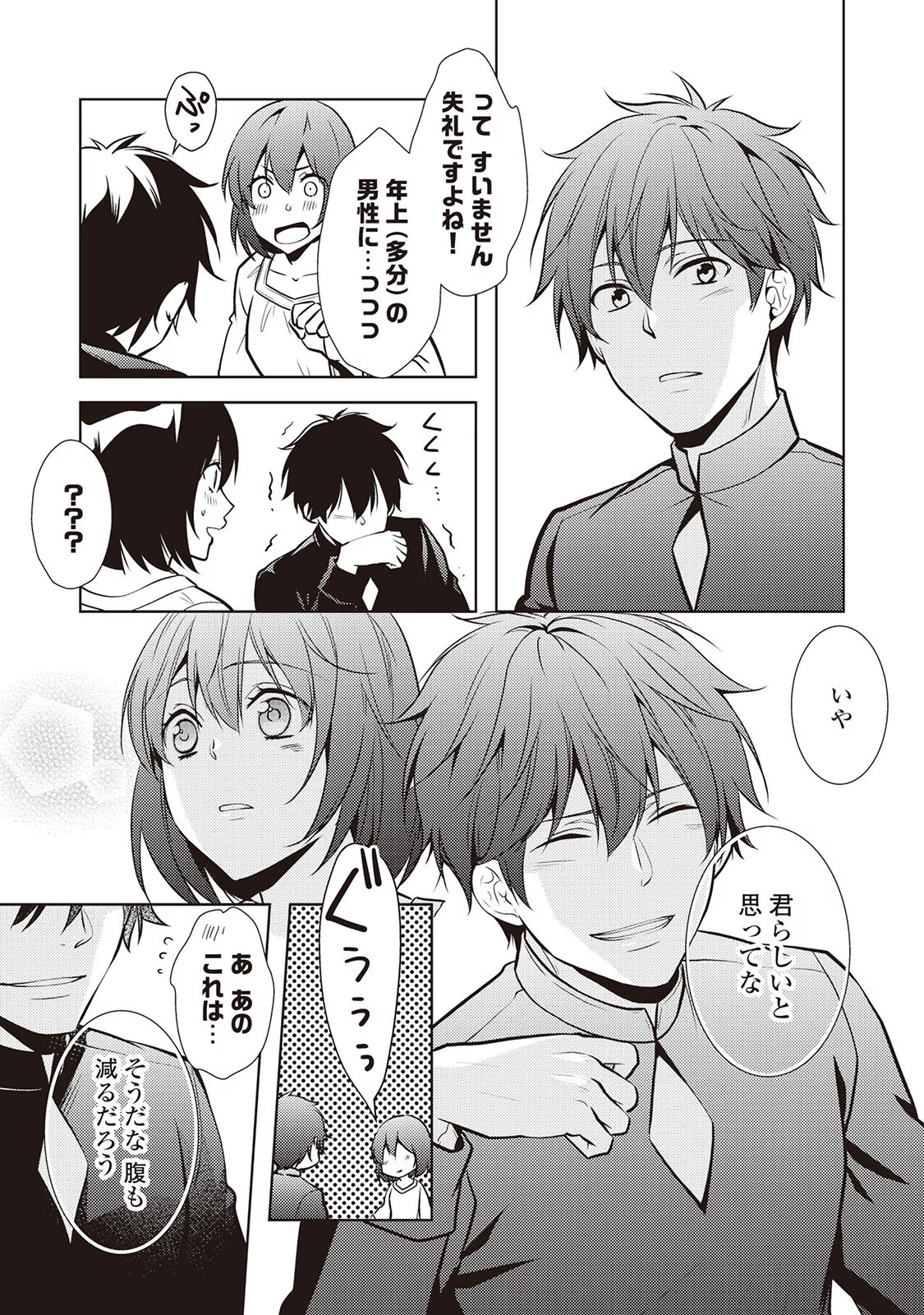 Kondo koso Shiawase ni Narimasu! - Chapter 22 - Page 13