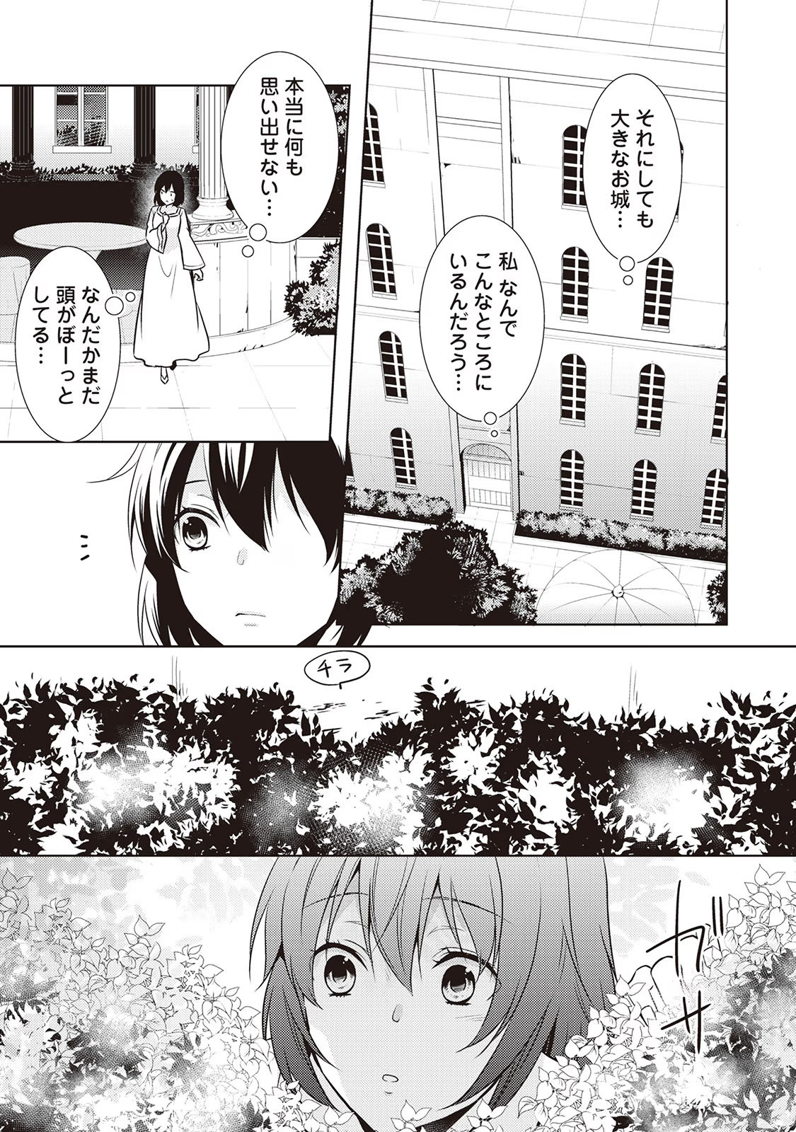 Kondo koso Shiawase ni Narimasu! - Chapter 22 - Page 15