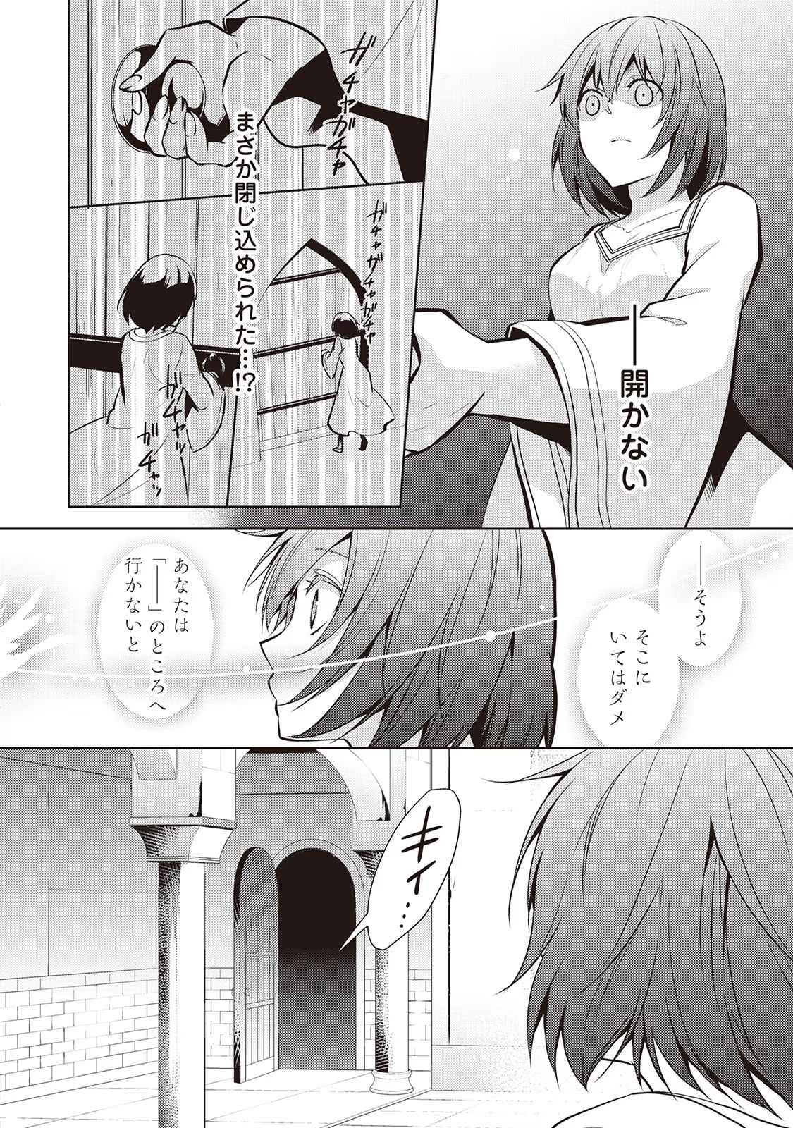 Kondo koso Shiawase ni Narimasu! - Chapter 22 - Page 18