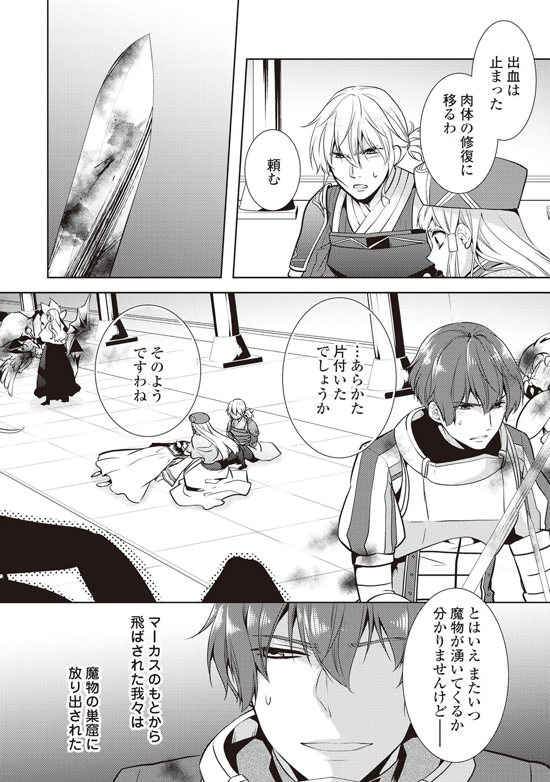 Kondo koso Shiawase ni Narimasu! - Chapter 22 - Page 20