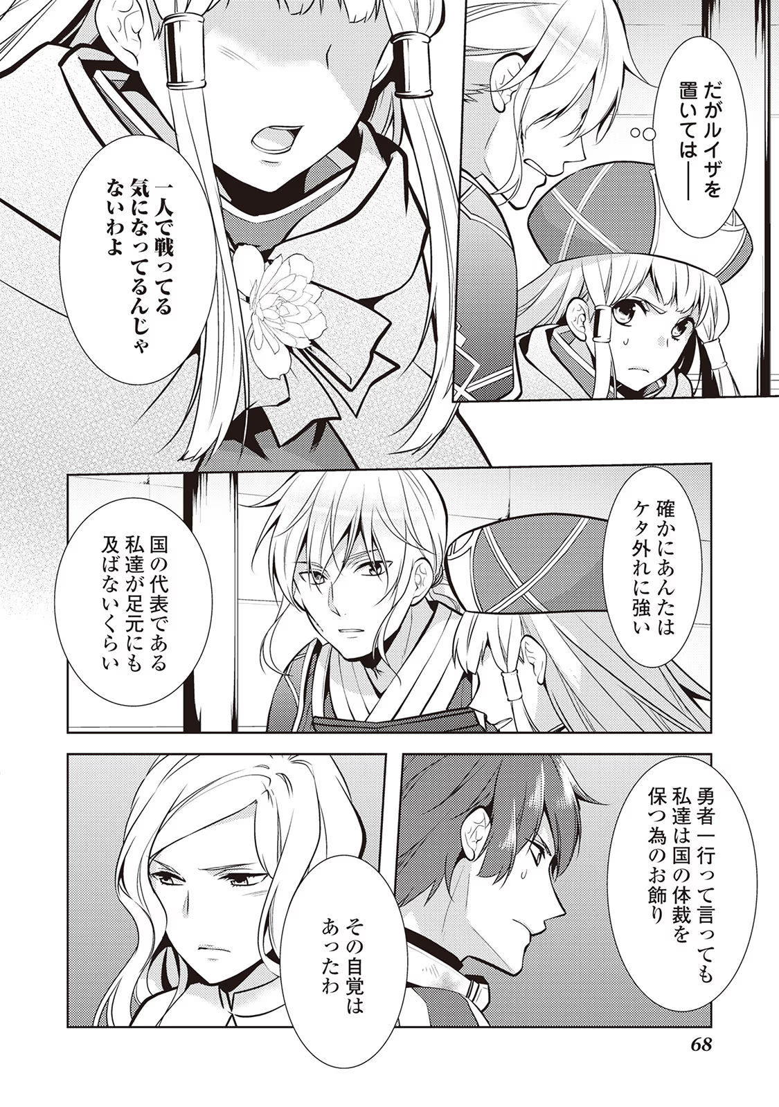 Kondo koso Shiawase ni Narimasu! - Chapter 22 - Page 22