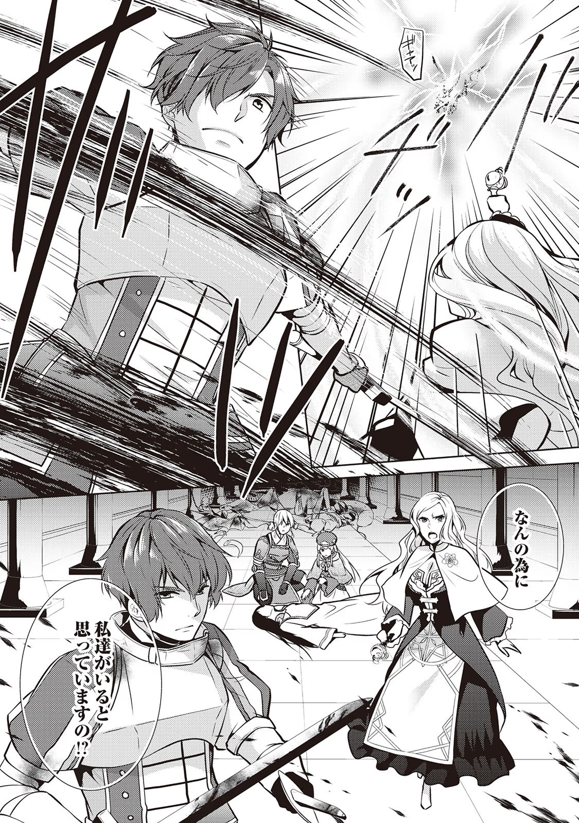 Kondo koso Shiawase ni Narimasu! - Chapter 22 - Page 24