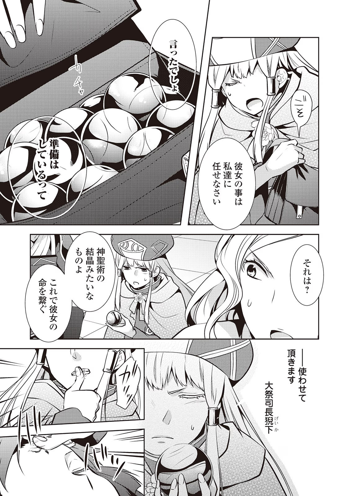 Kondo koso Shiawase ni Narimasu! - Chapter 22 - Page 25