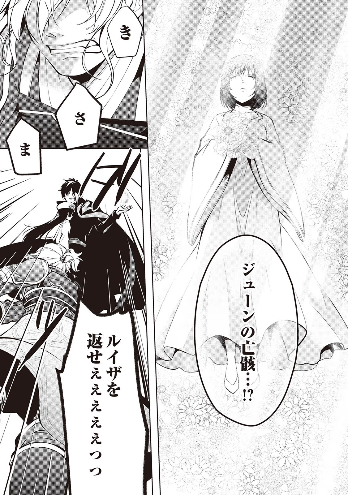 Kondo koso Shiawase ni Narimasu! - Chapter 22 - Page 3