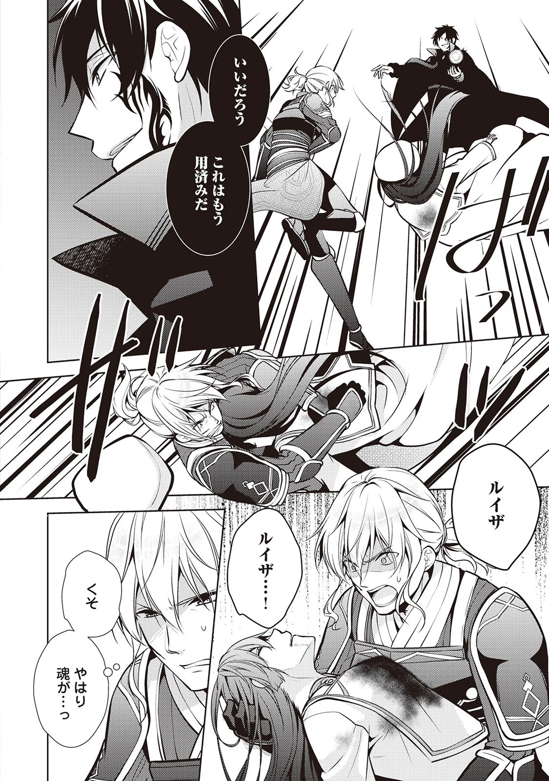 Kondo koso Shiawase ni Narimasu! - Chapter 22 - Page 4