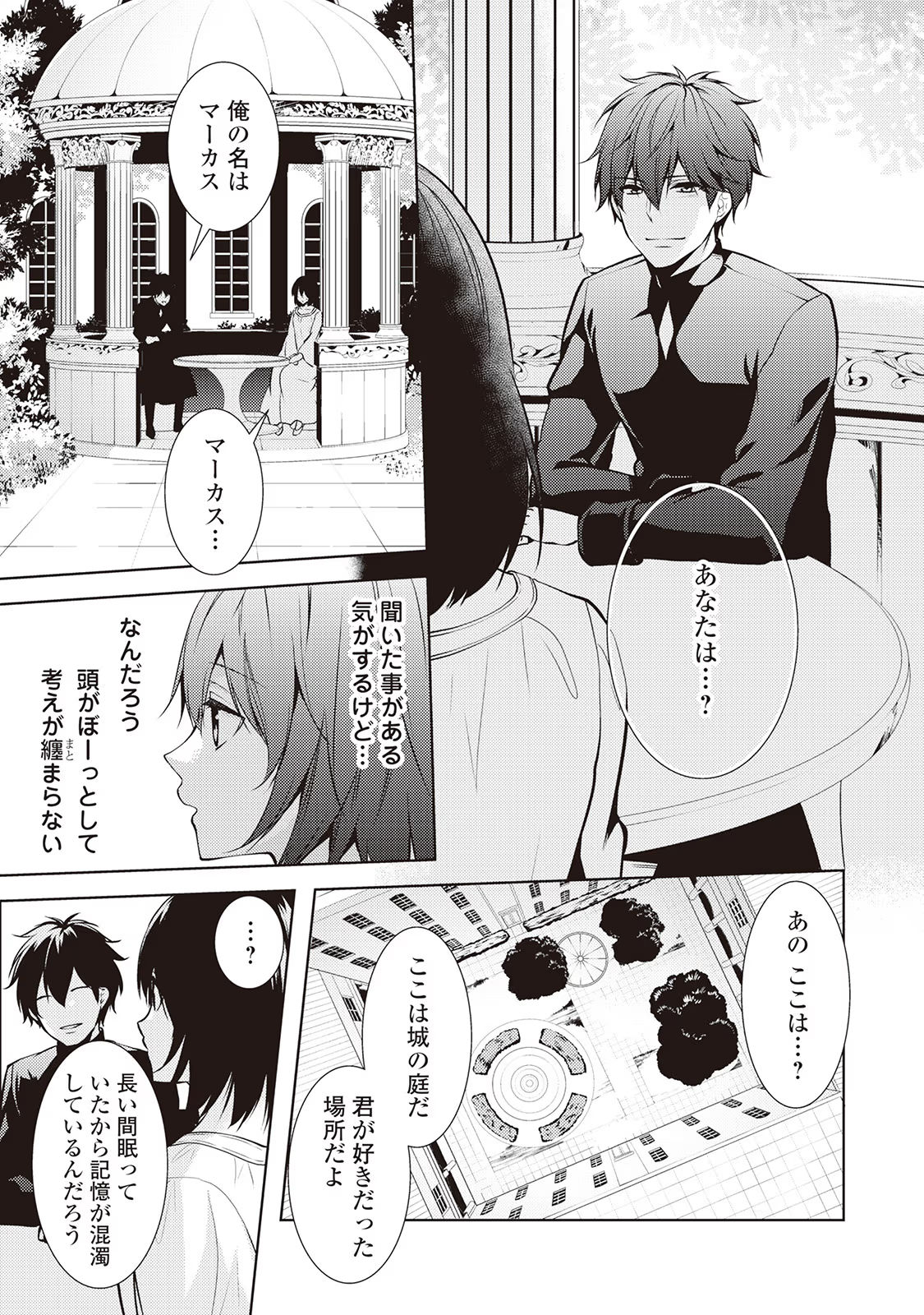 Kondo koso Shiawase ni Narimasu! - Chapter 22 - Page 9