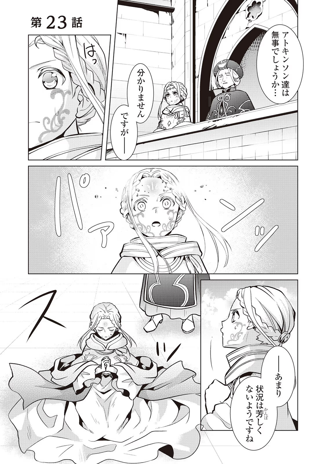 Kondo koso Shiawase ni Narimasu! - Chapter 23 - Page 1