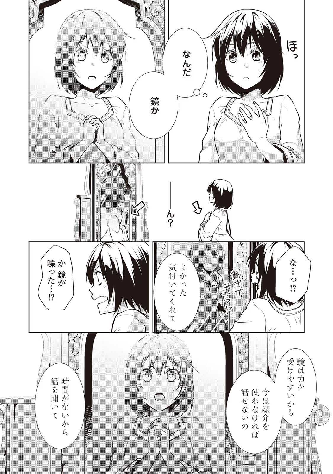 Kondo koso Shiawase ni Narimasu! - Chapter 23 - Page 10