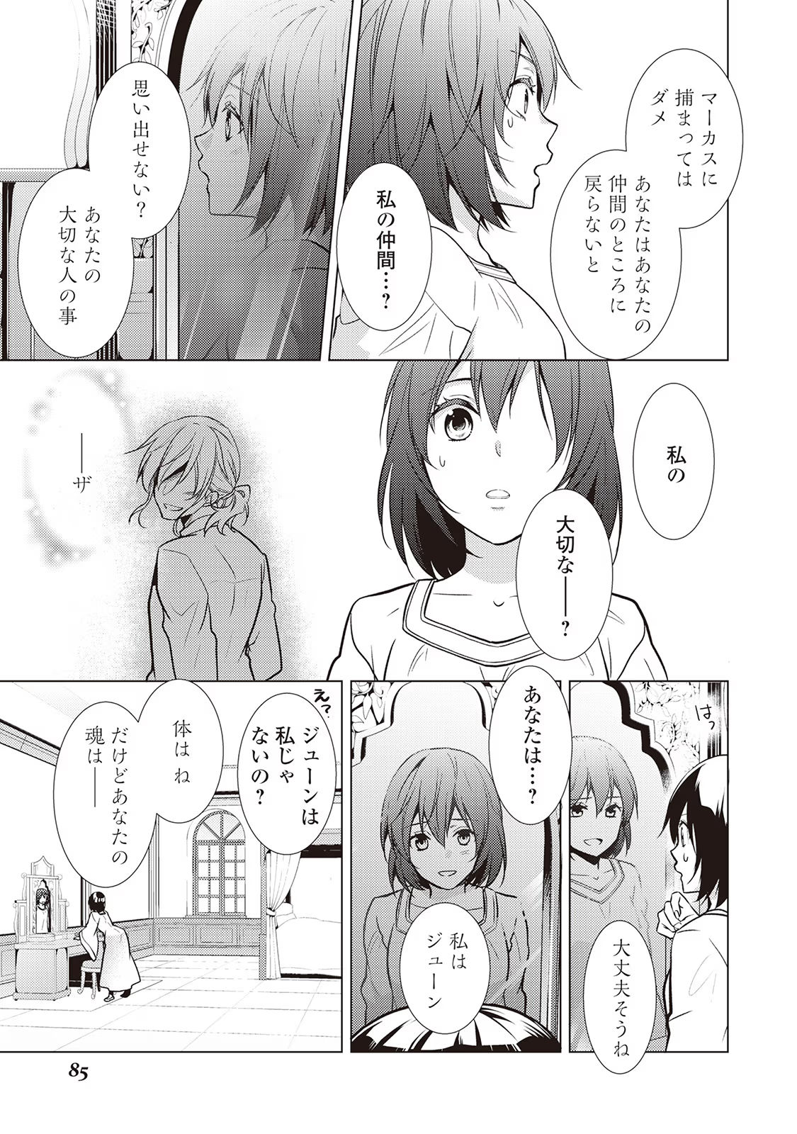 Kondo koso Shiawase ni Narimasu! - Chapter 23 - Page 11