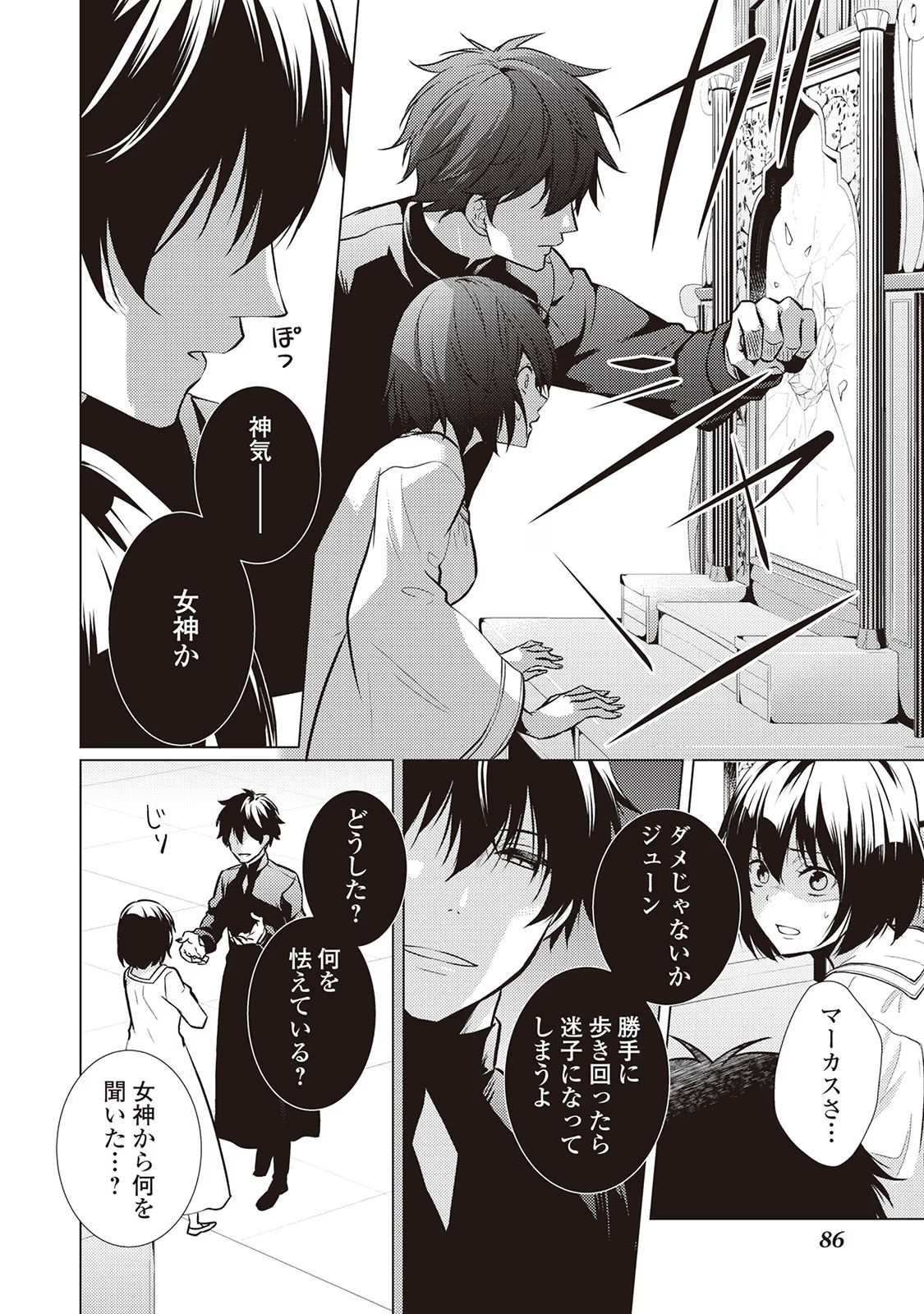 Kondo koso Shiawase ni Narimasu! - Chapter 23 - Page 12