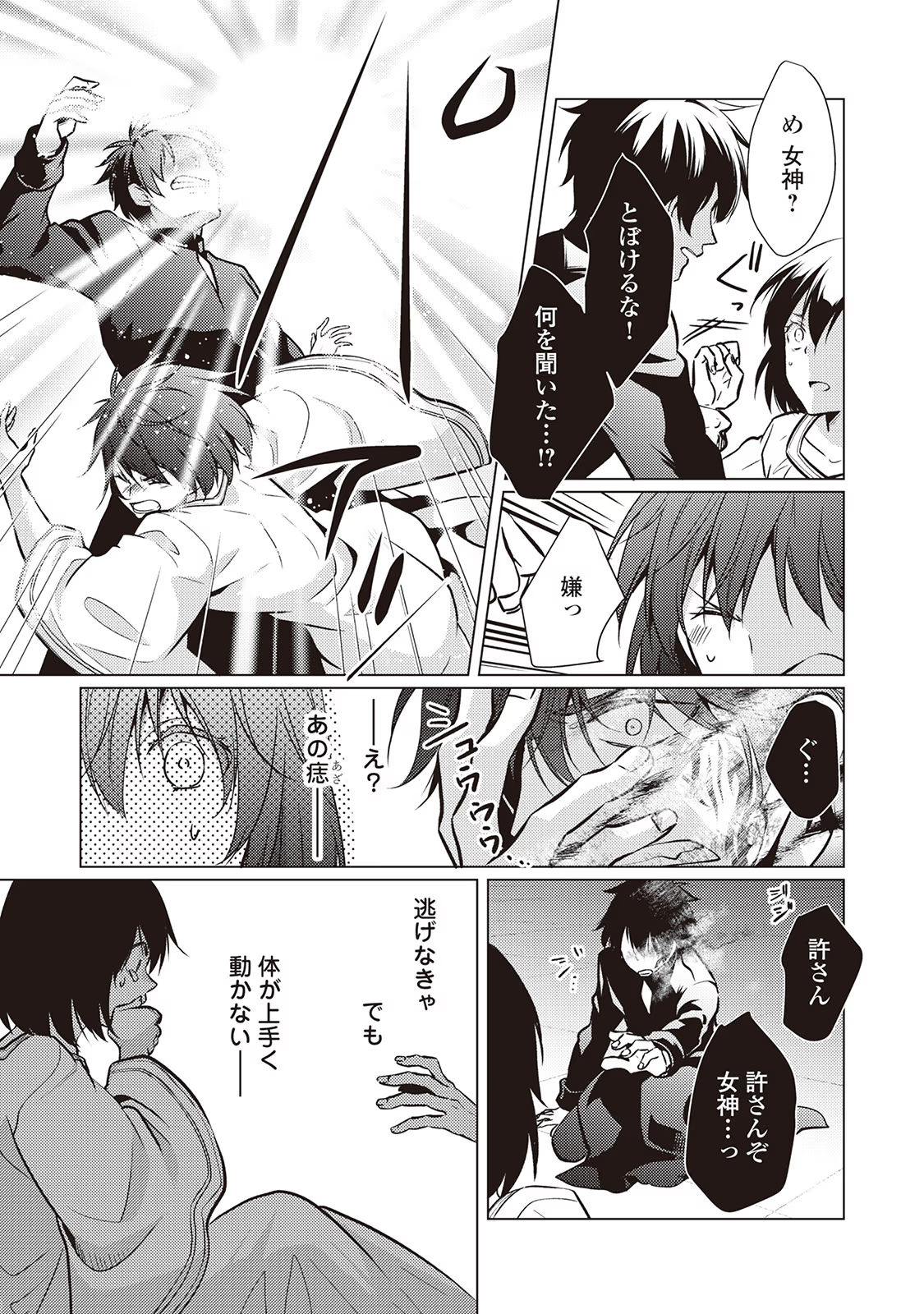 Kondo koso Shiawase ni Narimasu! - Chapter 23 - Page 13