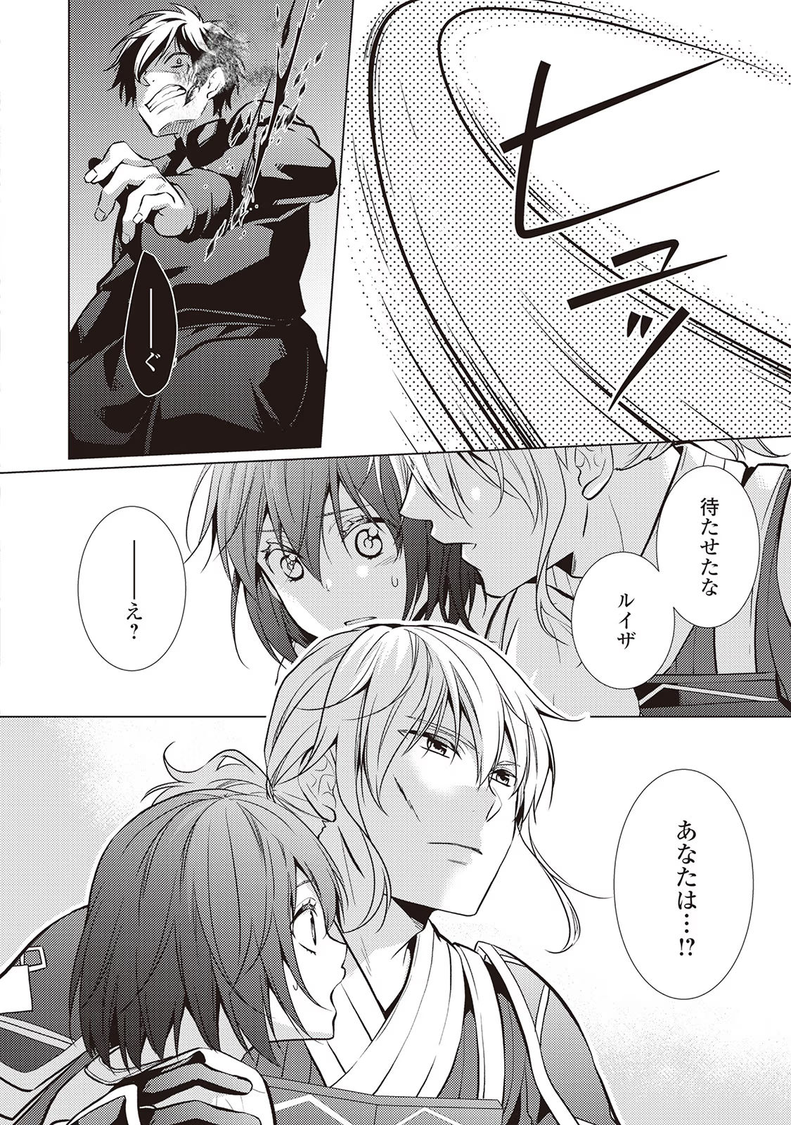 Kondo koso Shiawase ni Narimasu! - Chapter 23 - Page 14