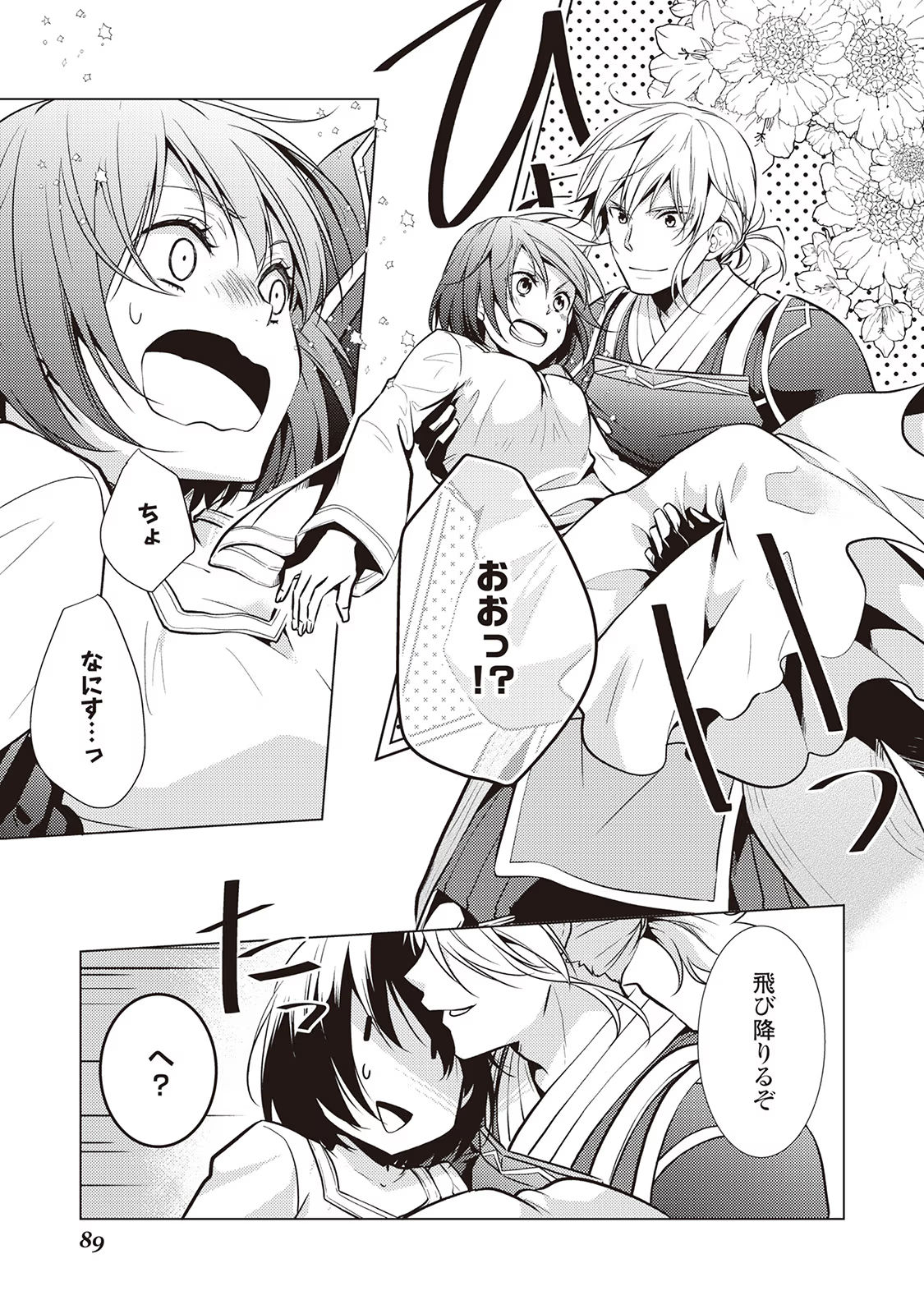 Kondo koso Shiawase ni Narimasu! - Chapter 23 - Page 15