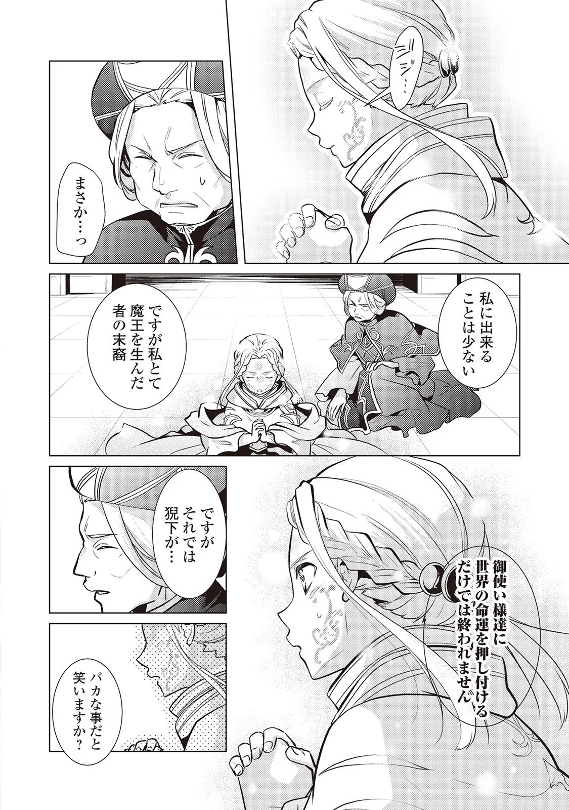 Kondo koso Shiawase ni Narimasu! - Chapter 23 - Page 2