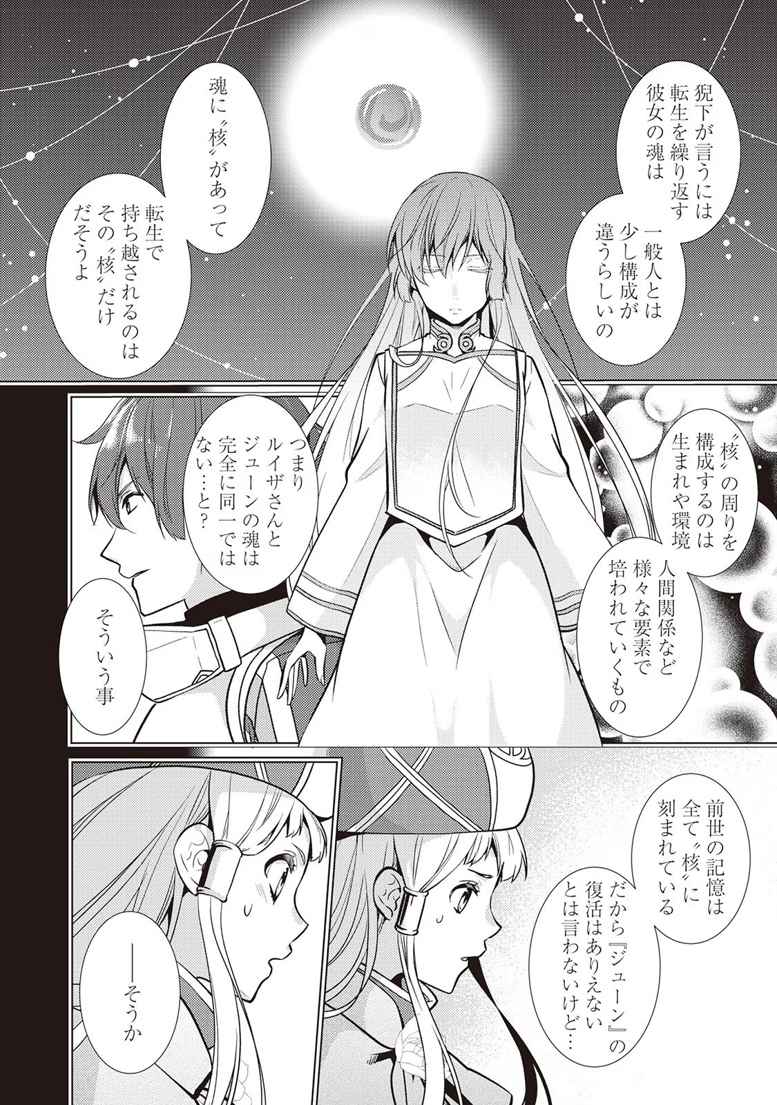 Kondo koso Shiawase ni Narimasu! - Chapter 23 - Page 4