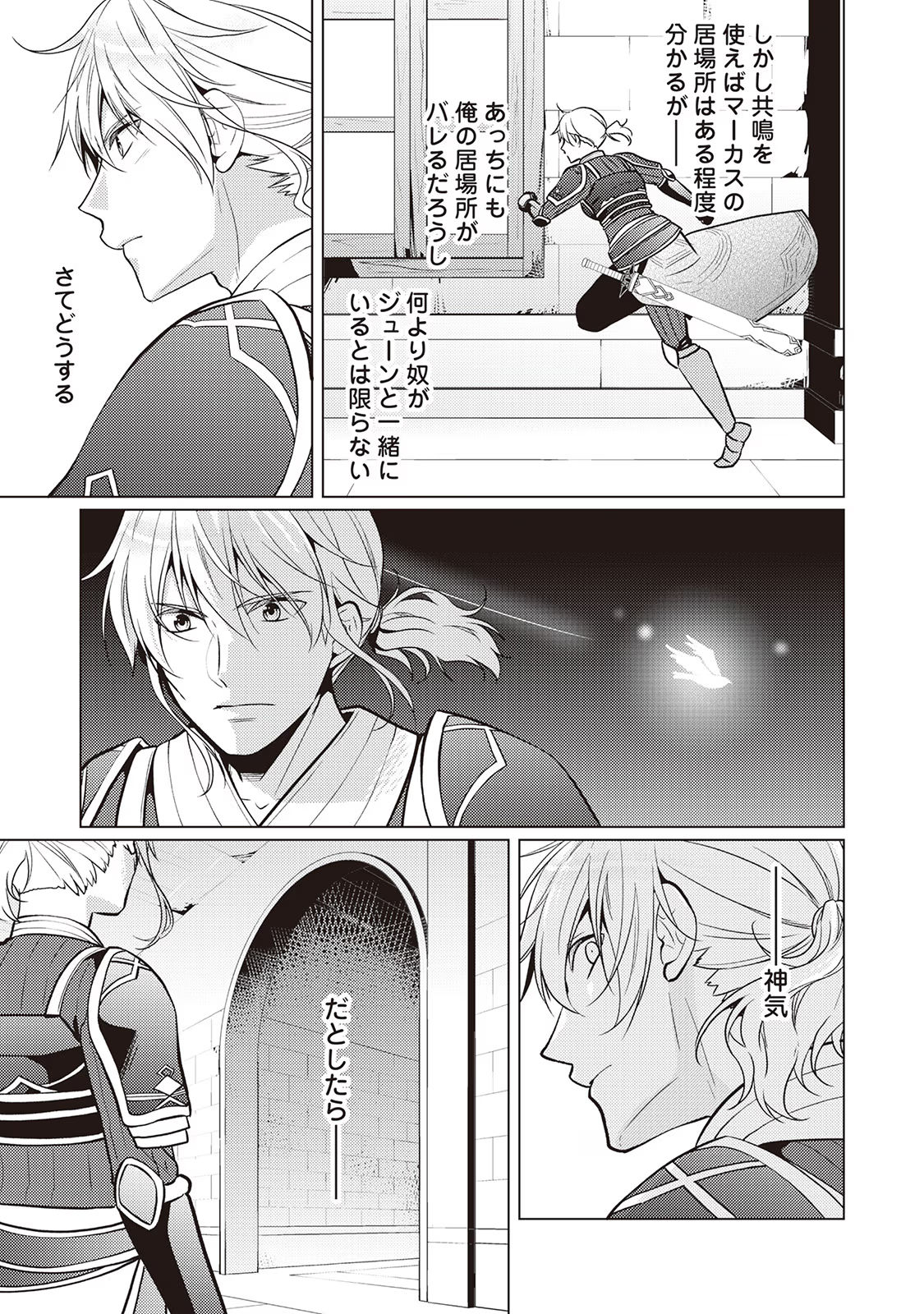 Kondo koso Shiawase ni Narimasu! - Chapter 23 - Page 7