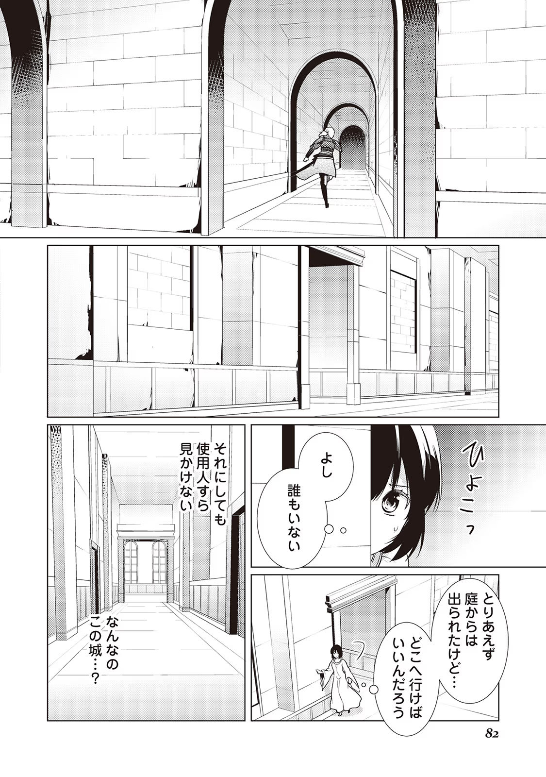 Kondo koso Shiawase ni Narimasu! - Chapter 23 - Page 8