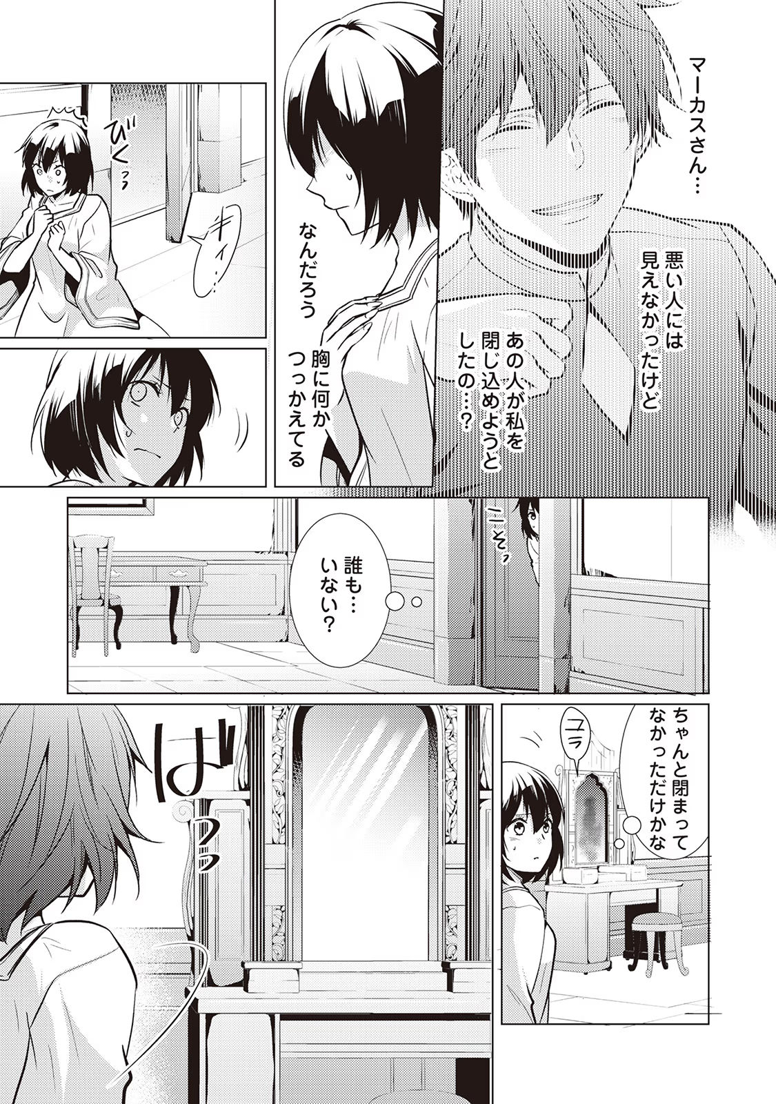 Kondo koso Shiawase ni Narimasu! - Chapter 23 - Page 9