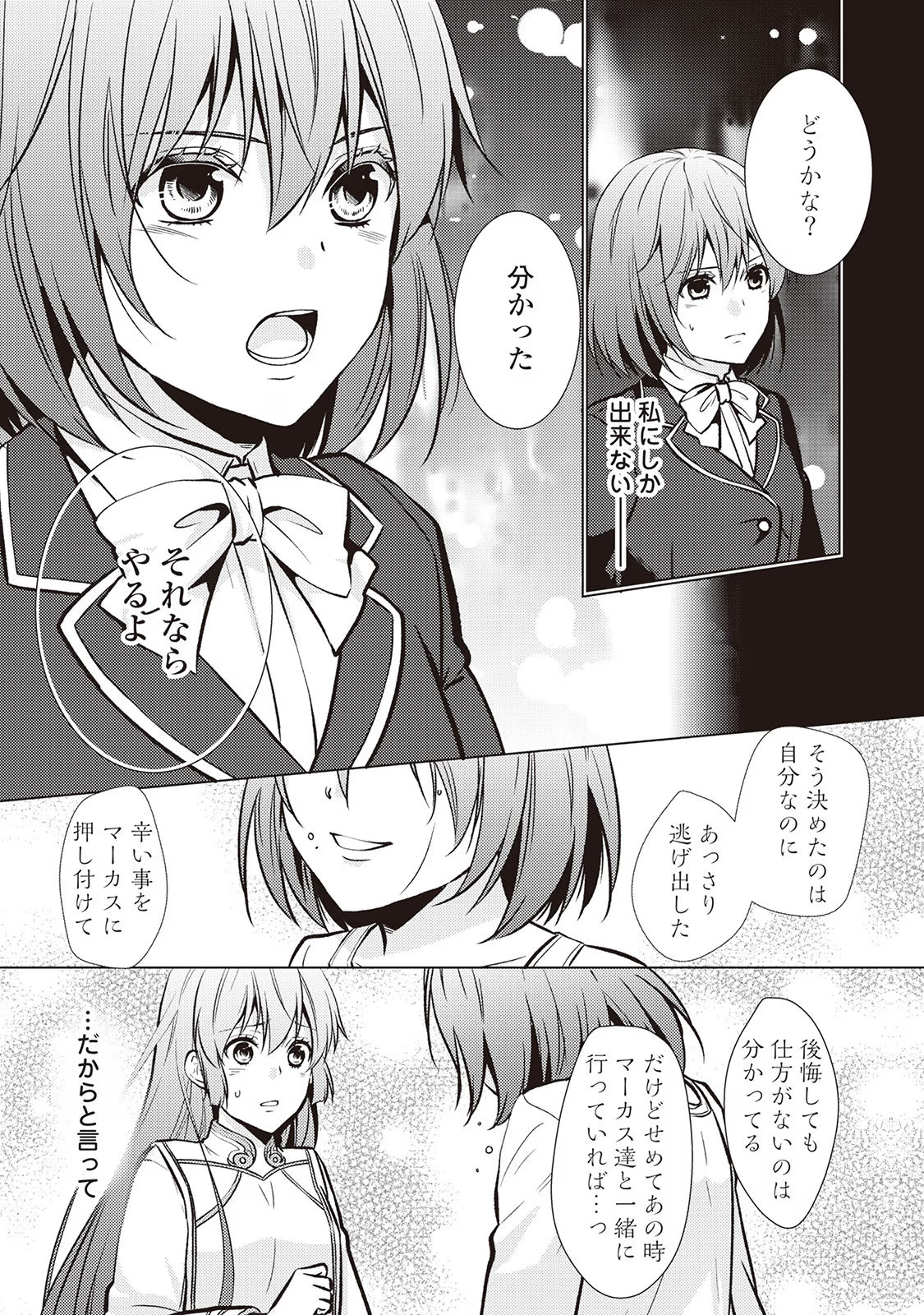 Kondo koso Shiawase ni Narimasu! - Chapter 24 - Page 13