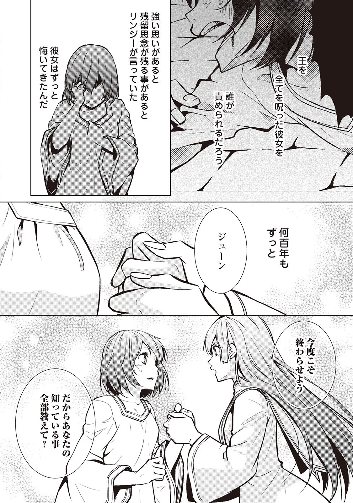 Kondo koso Shiawase ni Narimasu! - Chapter 24 - Page 14