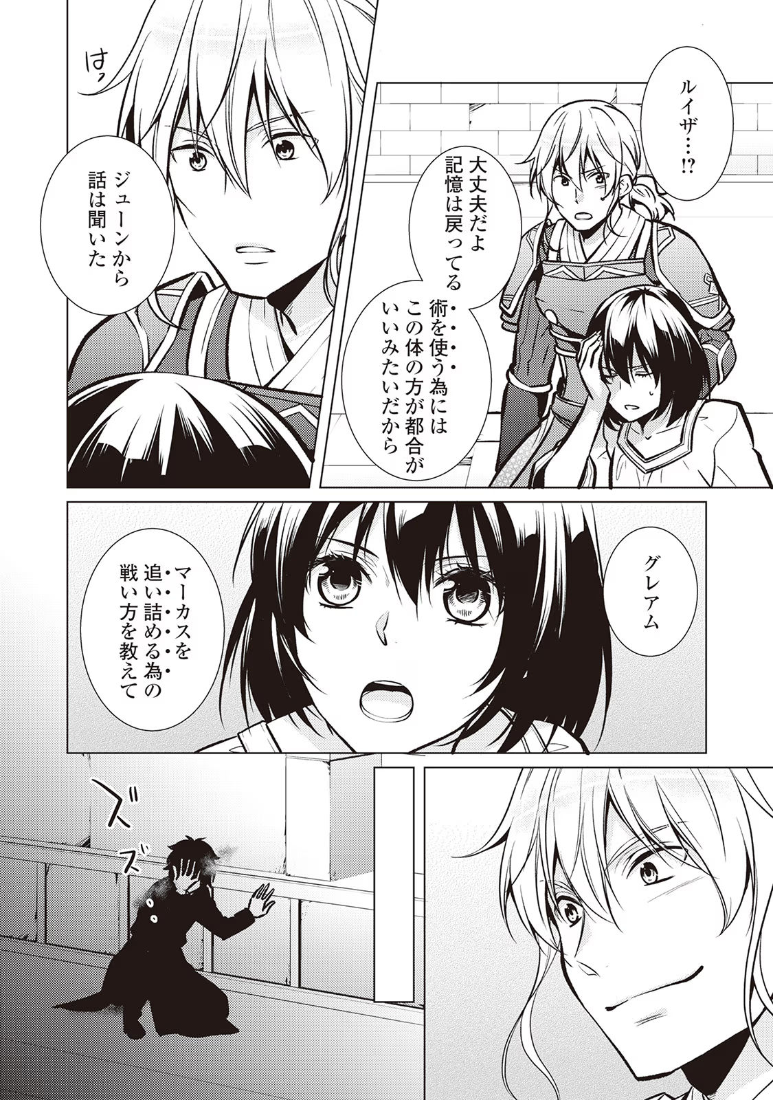 Kondo koso Shiawase ni Narimasu! - Chapter 24 - Page 16