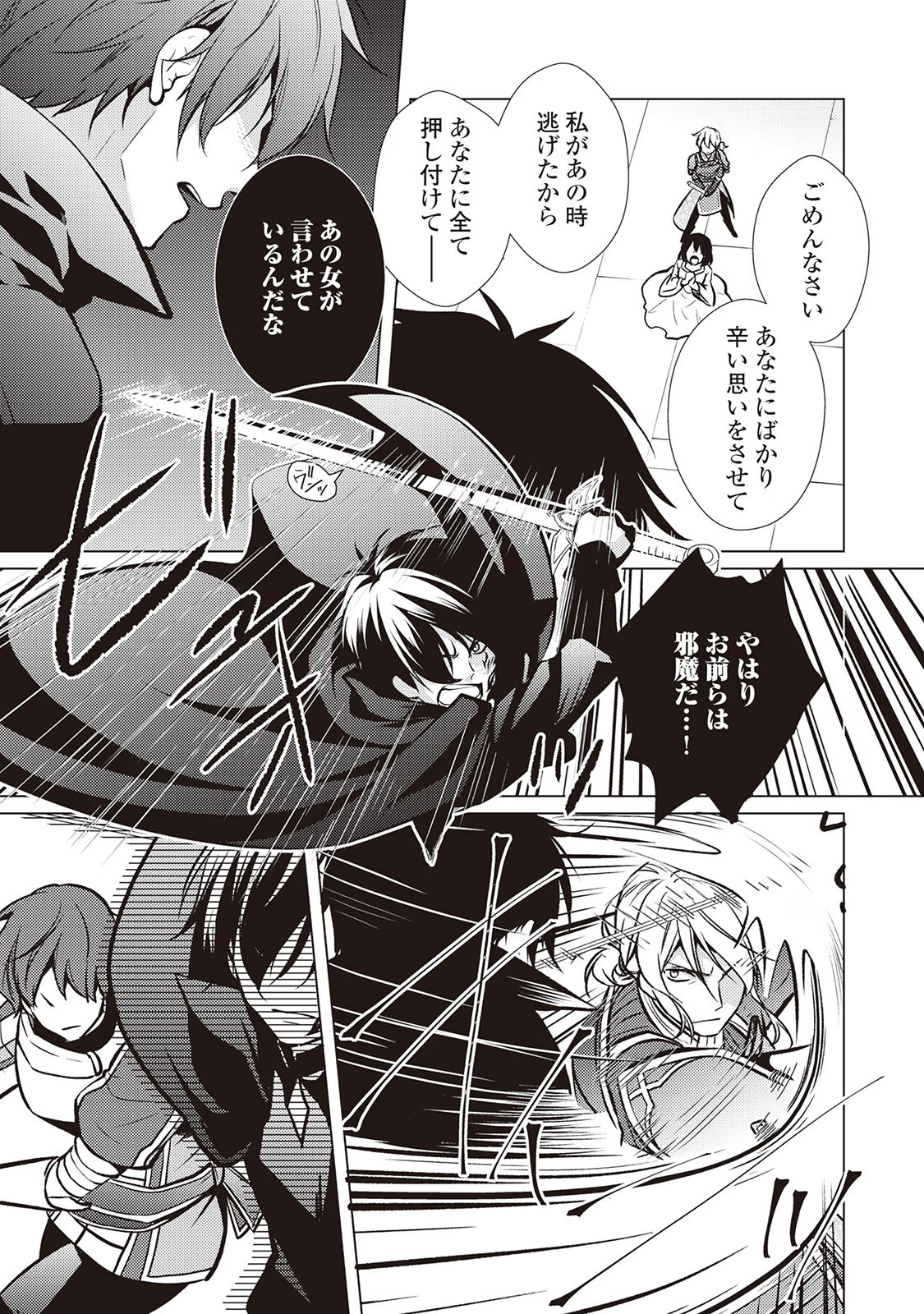 Kondo koso Shiawase ni Narimasu! - Chapter 24 - Page 19