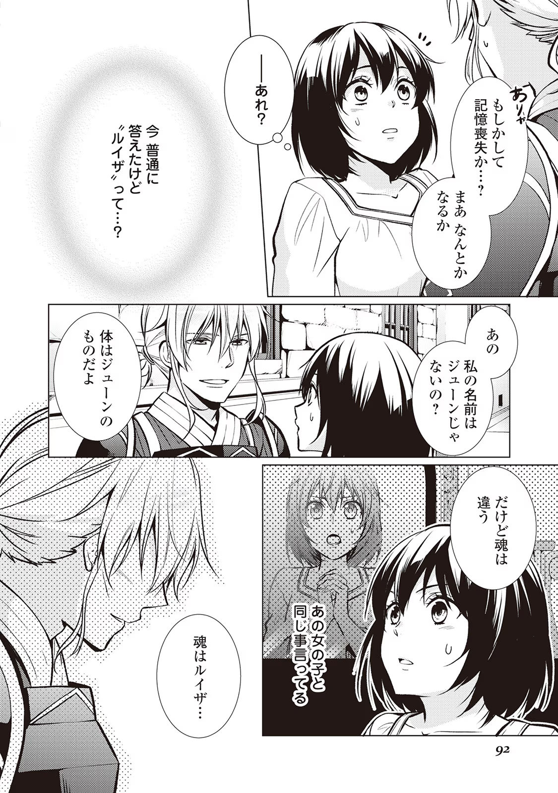 Kondo koso Shiawase ni Narimasu! - Chapter 24 - Page 2