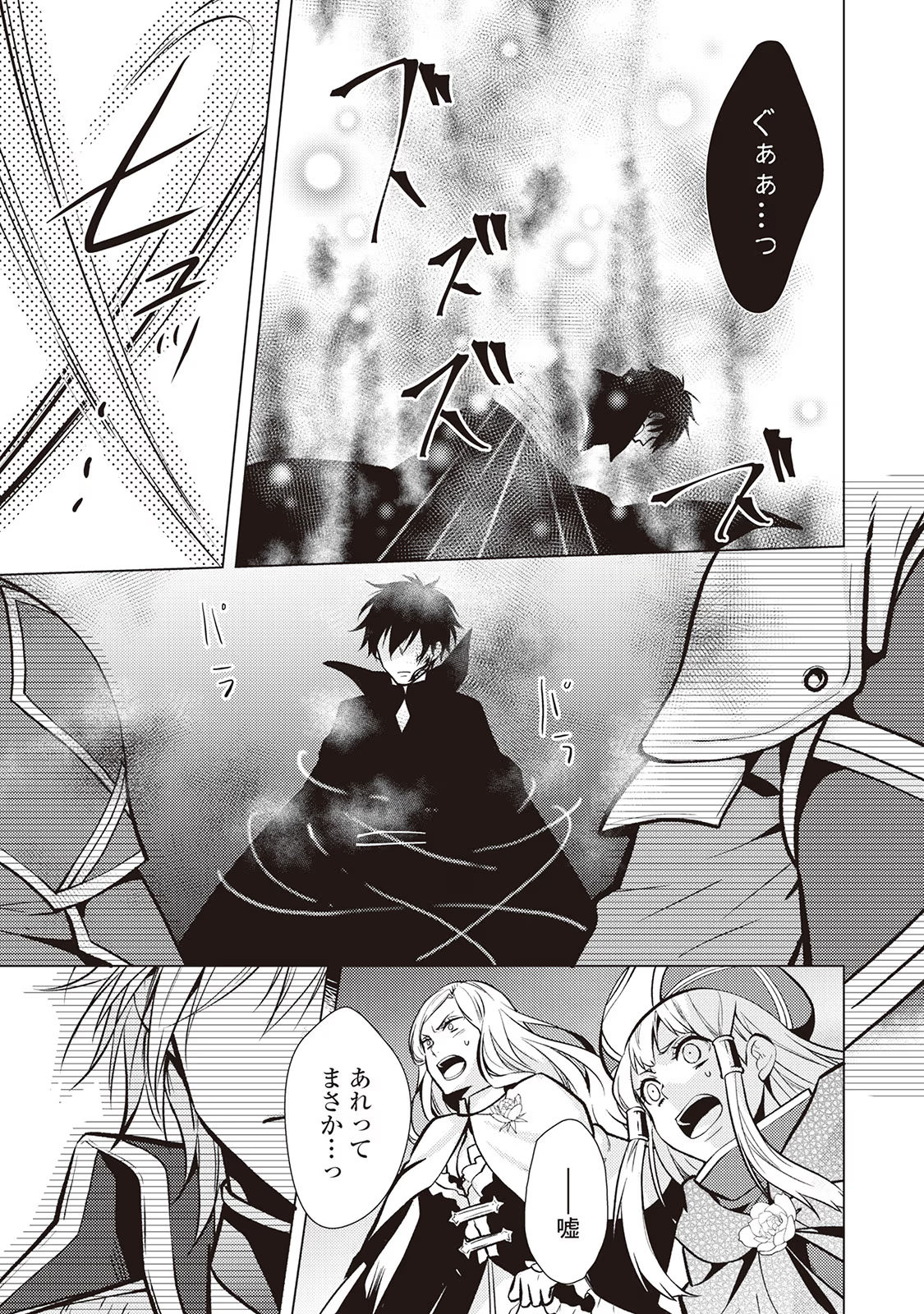 Kondo koso Shiawase ni Narimasu! - Chapter 24 - Page 23