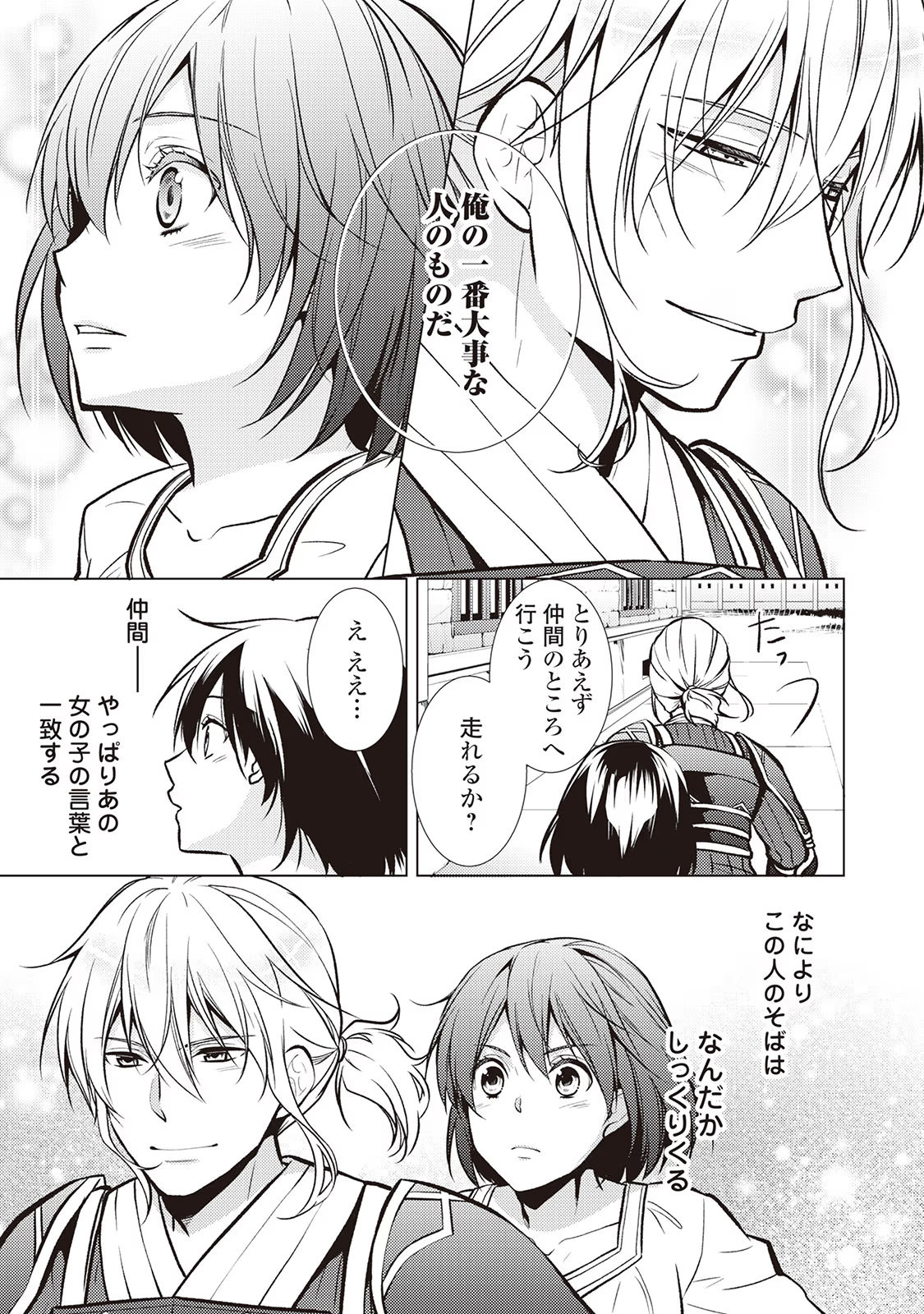 Kondo koso Shiawase ni Narimasu! - Chapter 24 - Page 3