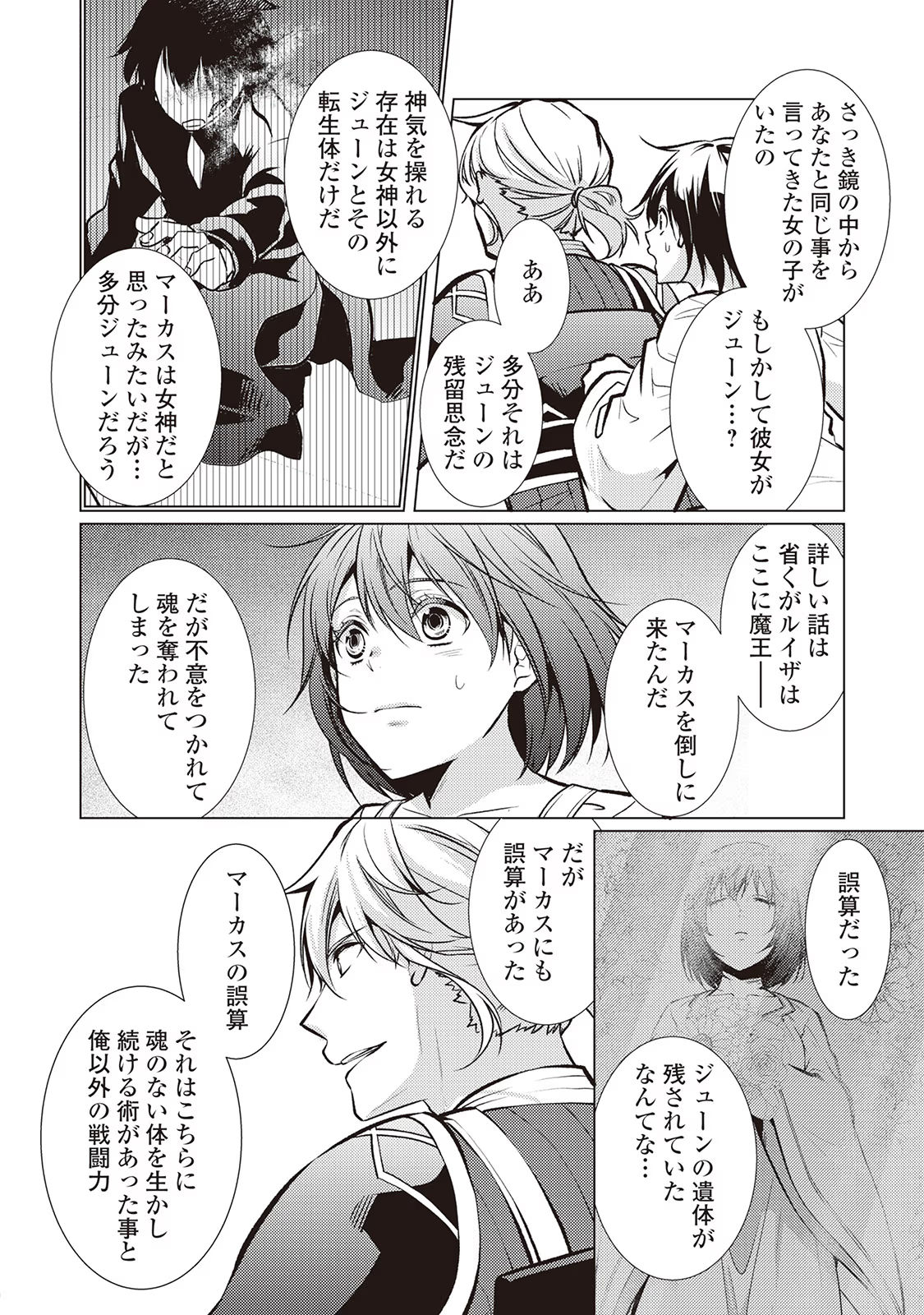 Kondo koso Shiawase ni Narimasu! - Chapter 24 - Page 4