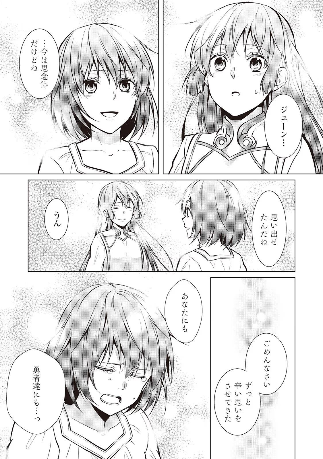 Kondo koso Shiawase ni Narimasu! - Chapter 24 - Page 7