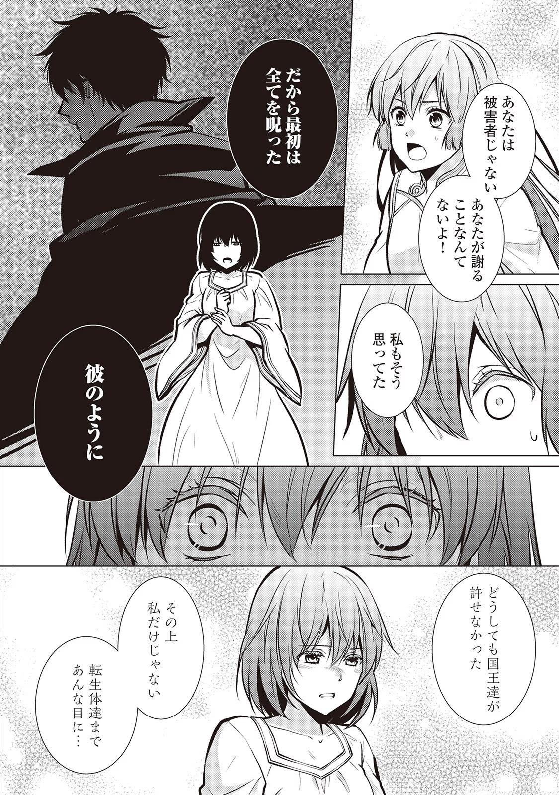 Kondo koso Shiawase ni Narimasu! - Chapter 24 - Page 8