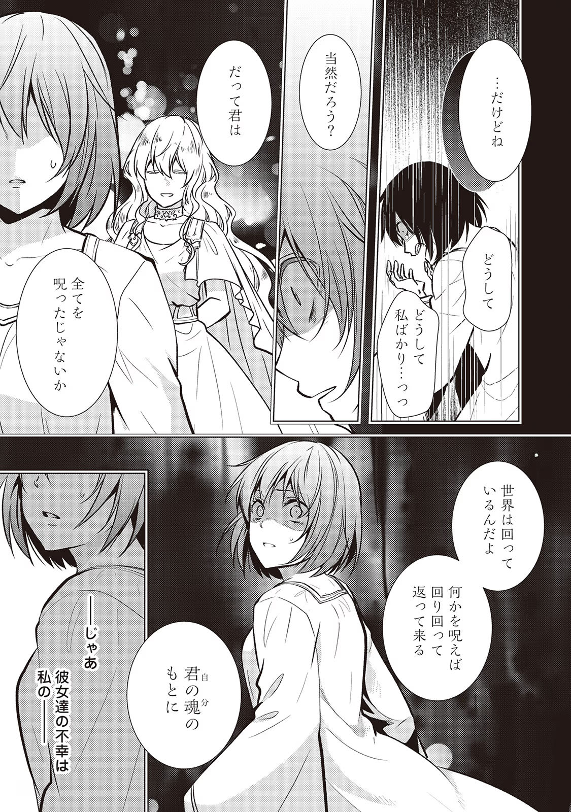 Kondo koso Shiawase ni Narimasu! - Chapter 24 - Page 9