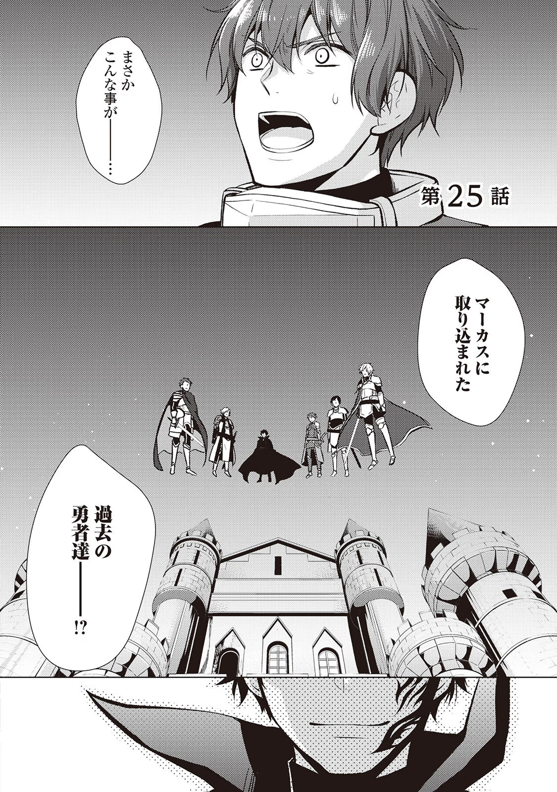 Kondo koso Shiawase ni Narimasu! - Chapter 25 - Page 1