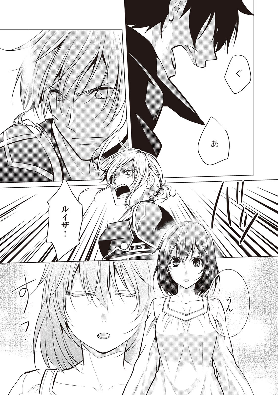 Kondo koso Shiawase ni Narimasu! - Chapter 25 - Page 10