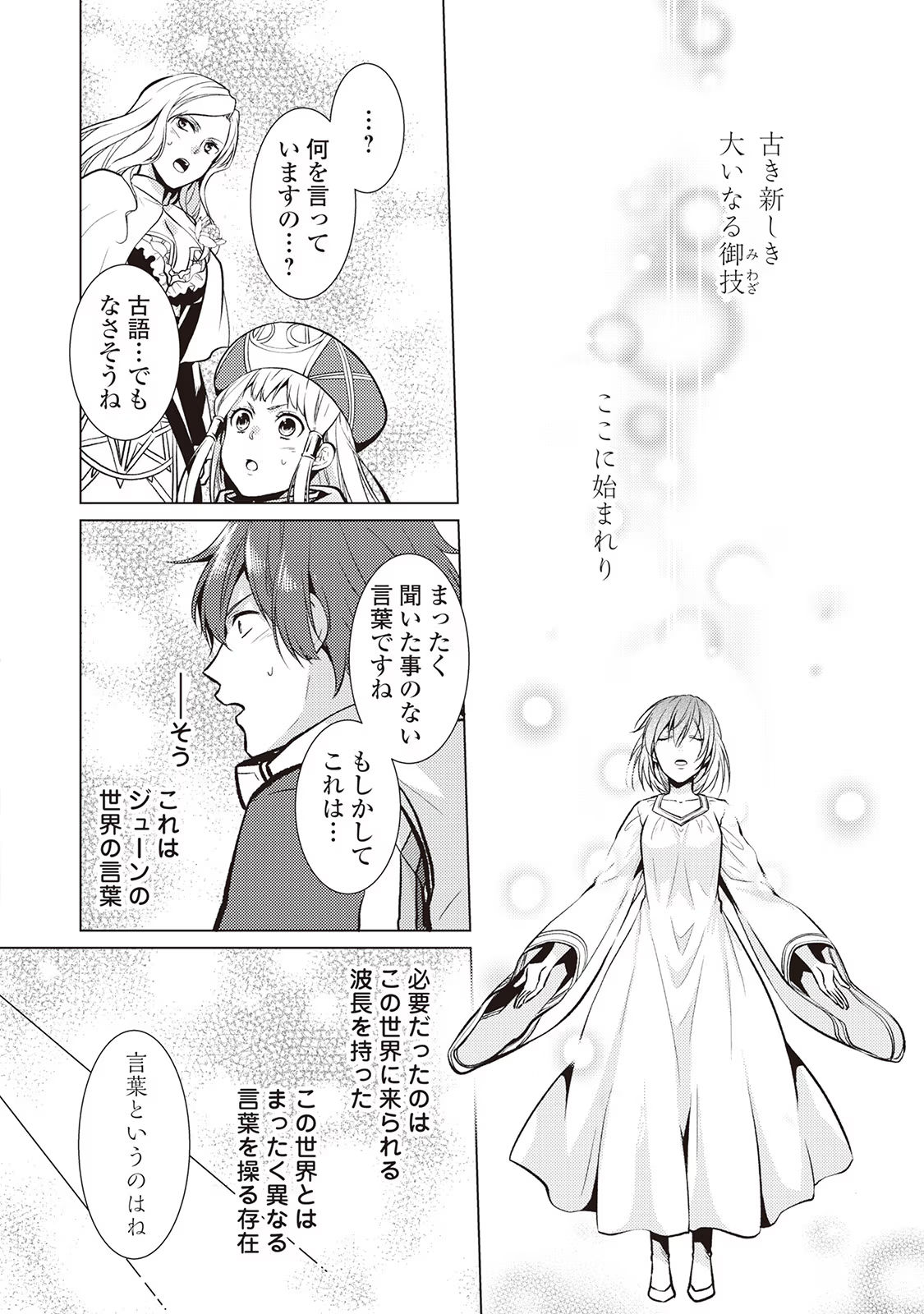 Kondo koso Shiawase ni Narimasu! - Chapter 25 - Page 11