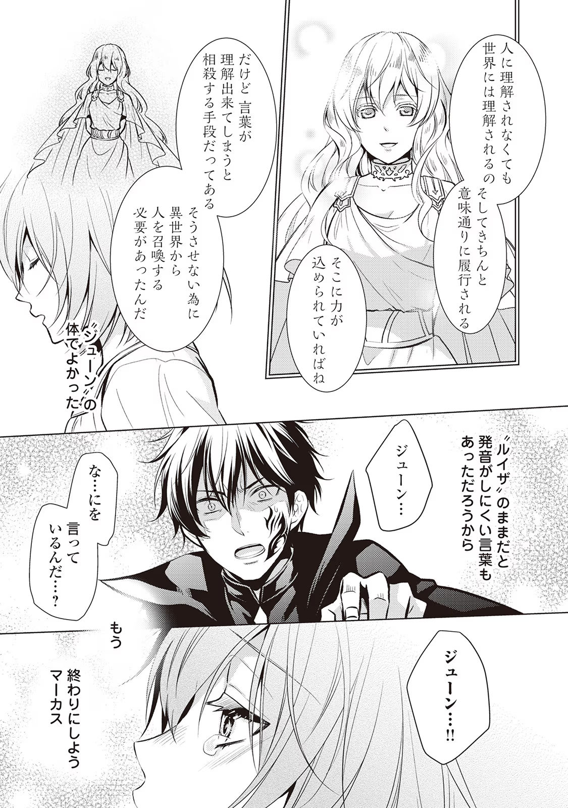 Kondo koso Shiawase ni Narimasu! - Chapter 25 - Page 12