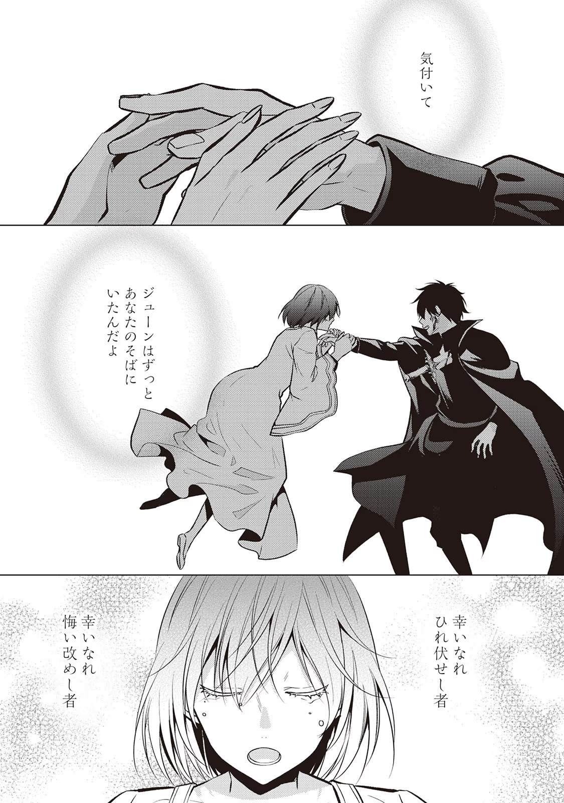 Kondo koso Shiawase ni Narimasu! - Chapter 25 - Page 14